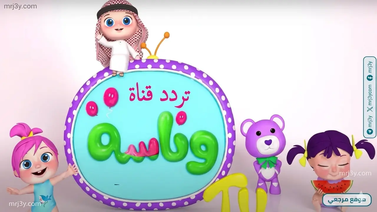 تردد قناة وناسة بيبي الجديد على القمر الصناعي نايل سات للأطفال